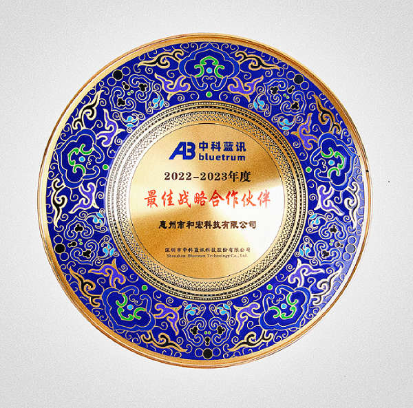 喜报 | AG官网-AG娱乐-AG平台官方网站
荣膺中科蓝讯“最佳战略合作伙伴”